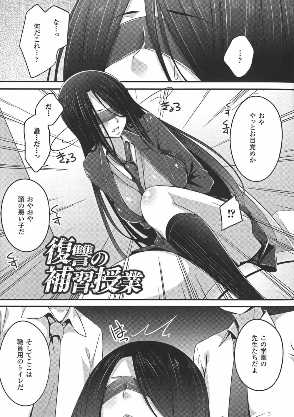 堕ちて犯されてマワされて Page.103