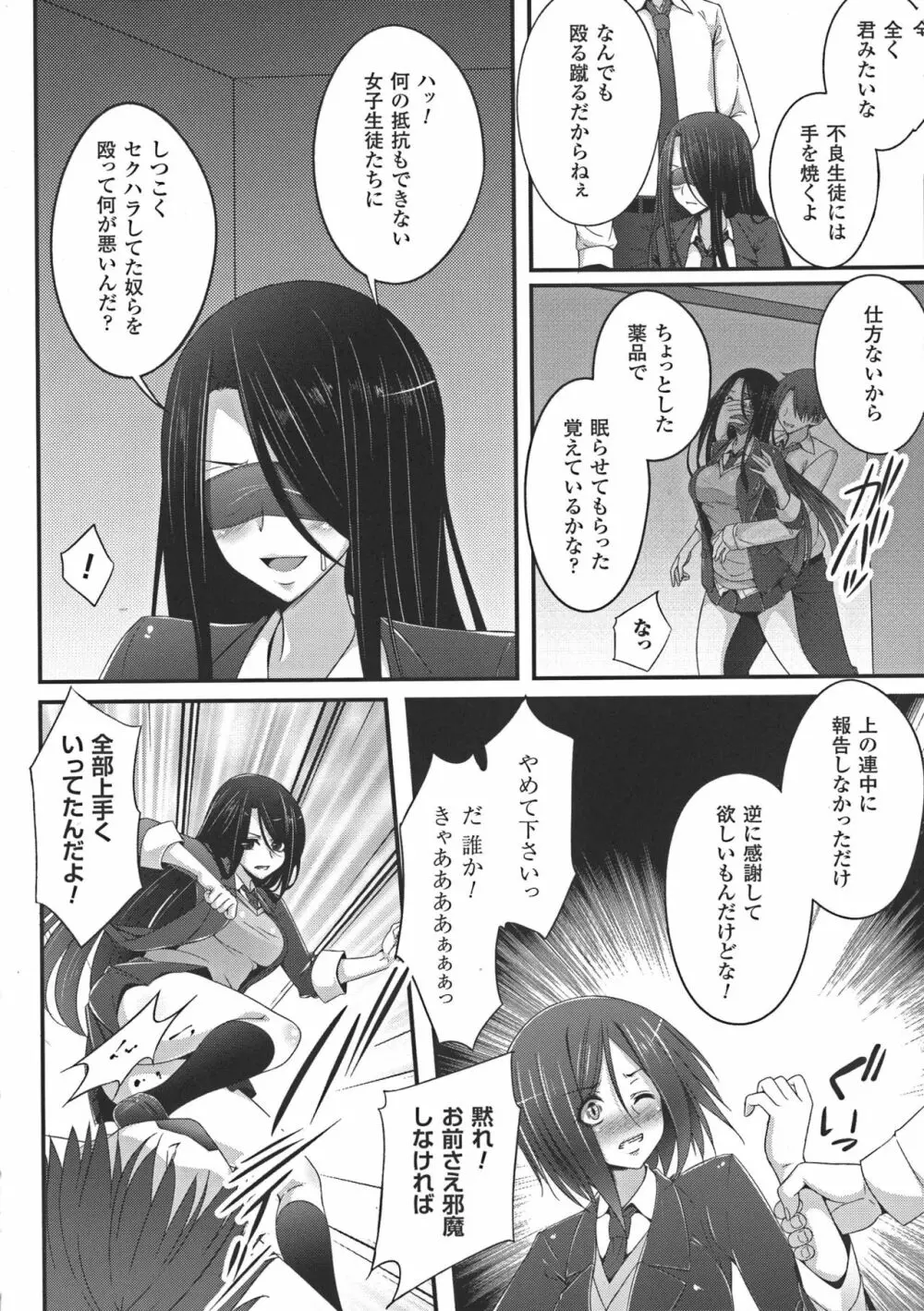 堕ちて犯されてマワされて Page.104