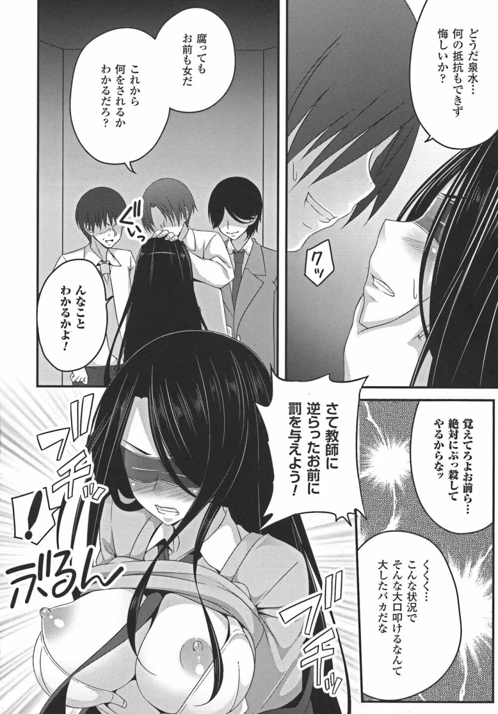 堕ちて犯されてマワされて Page.106