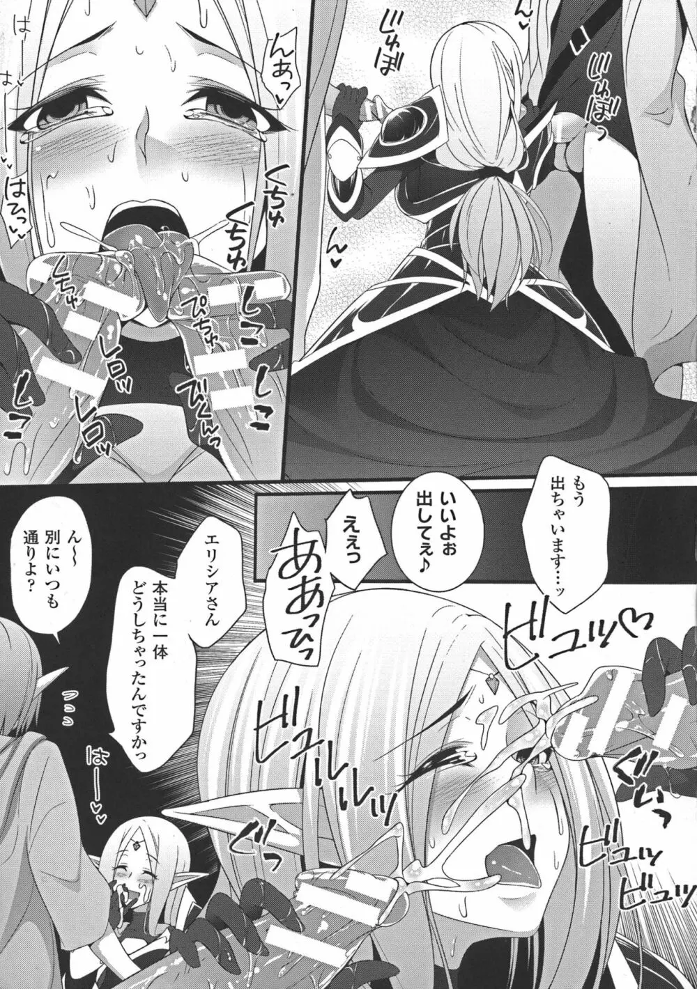 堕ちて犯されてマワされて Page.11