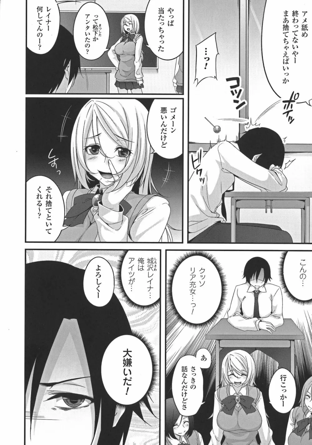 堕ちて犯されてマワされて Page.122