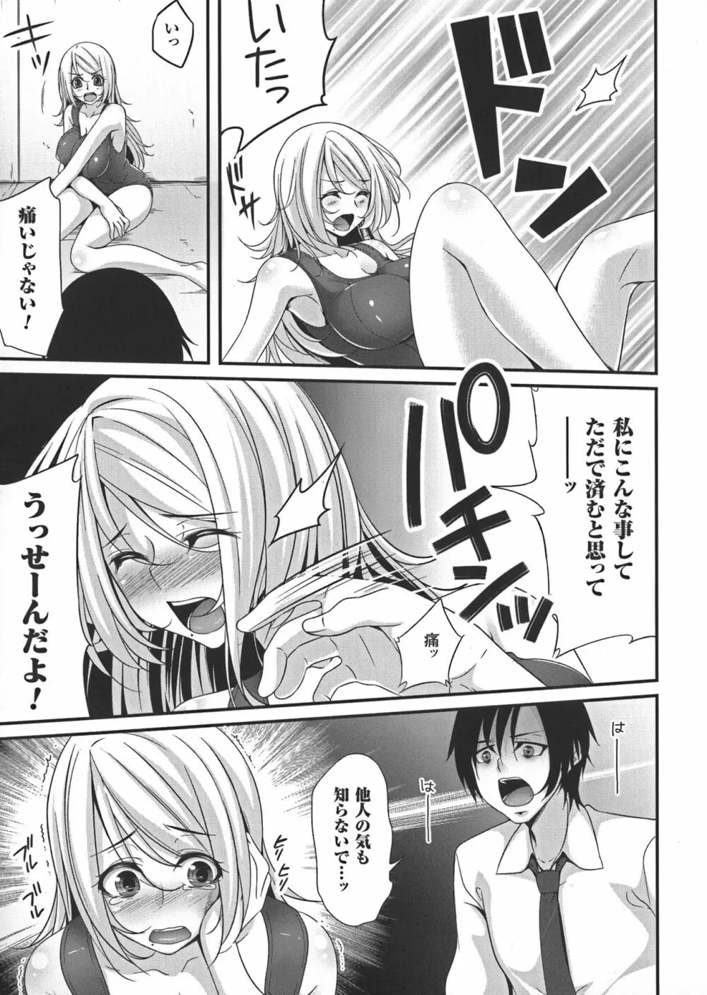 堕ちて犯されてマワされて Page.127