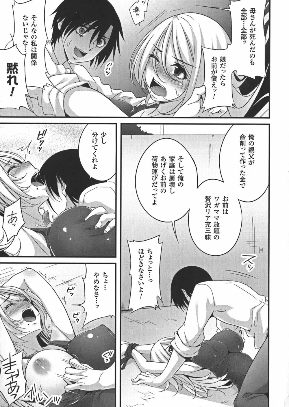 堕ちて犯されてマワされて Page.129