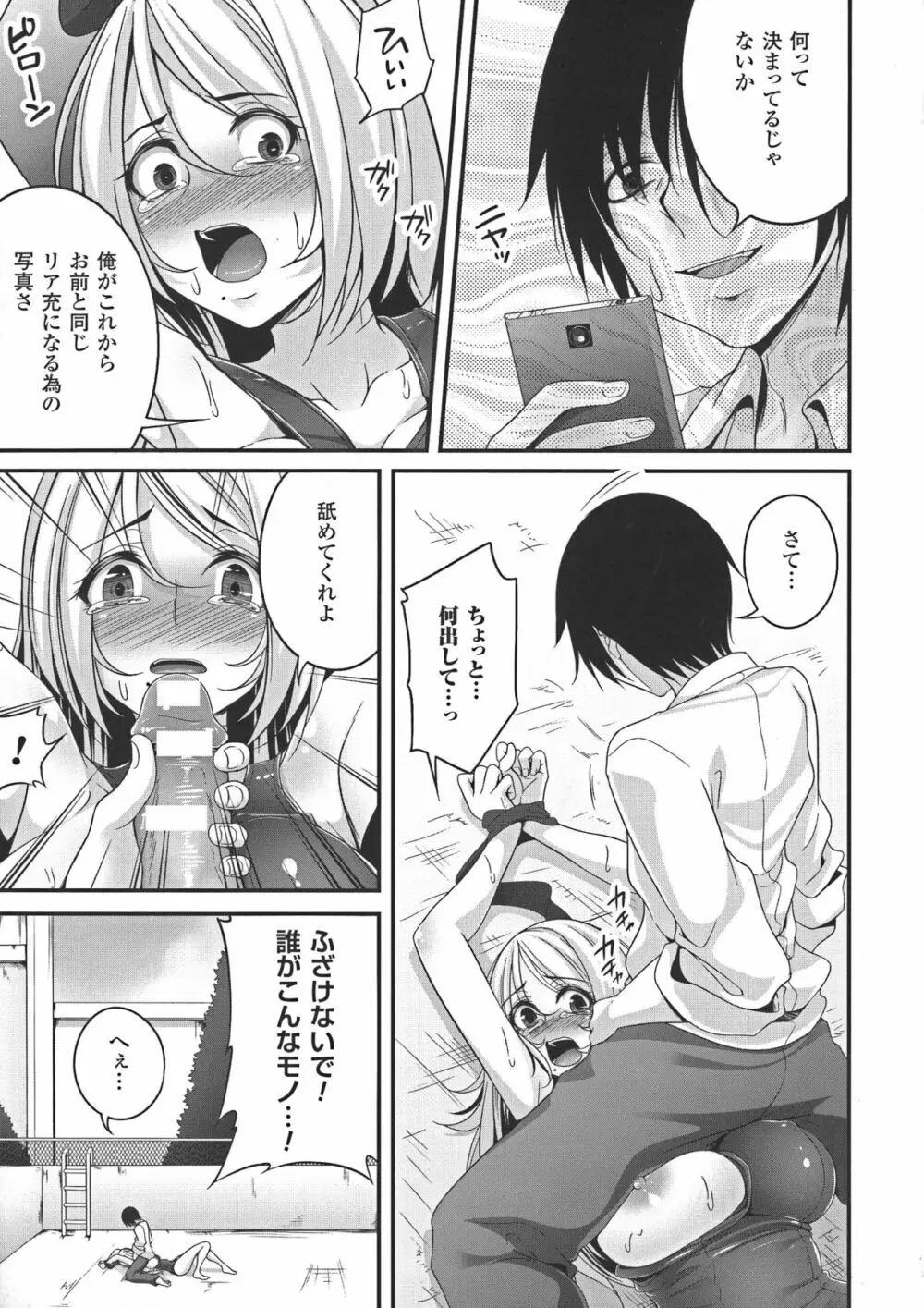 堕ちて犯されてマワされて Page.131