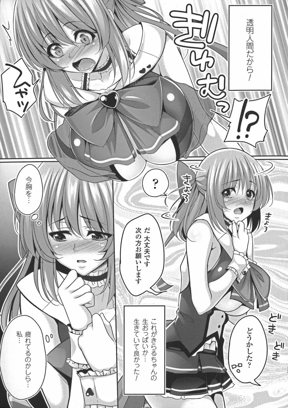 堕ちて犯されてマワされて Page.143