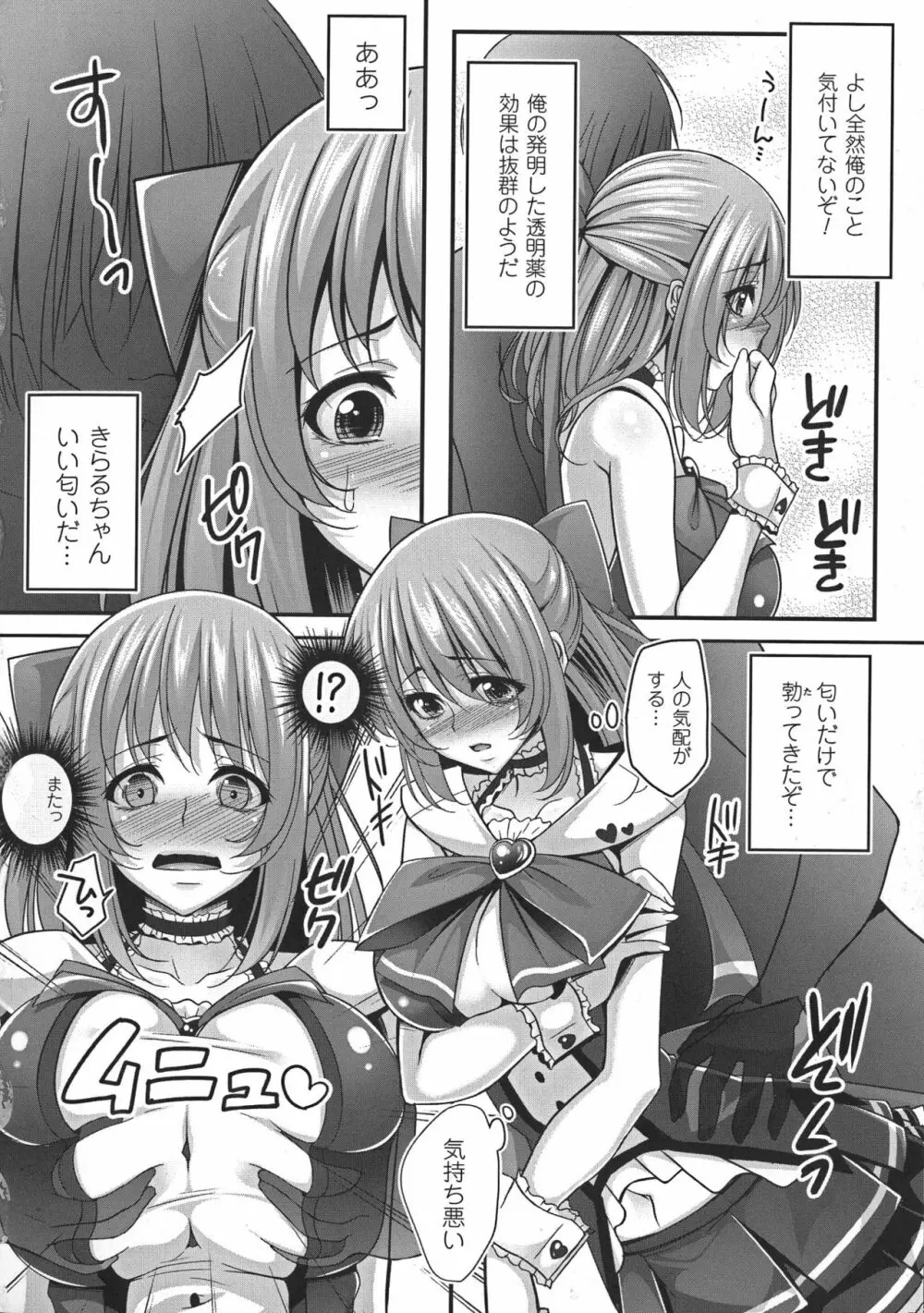 堕ちて犯されてマワされて Page.144