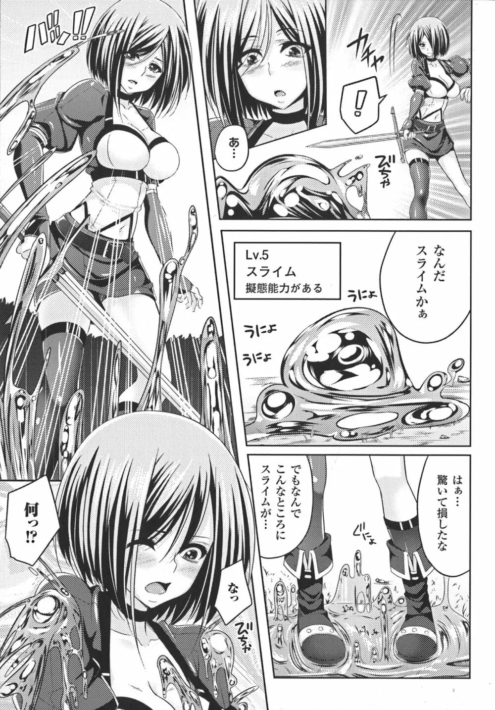 堕ちて犯されてマワされて Page.161