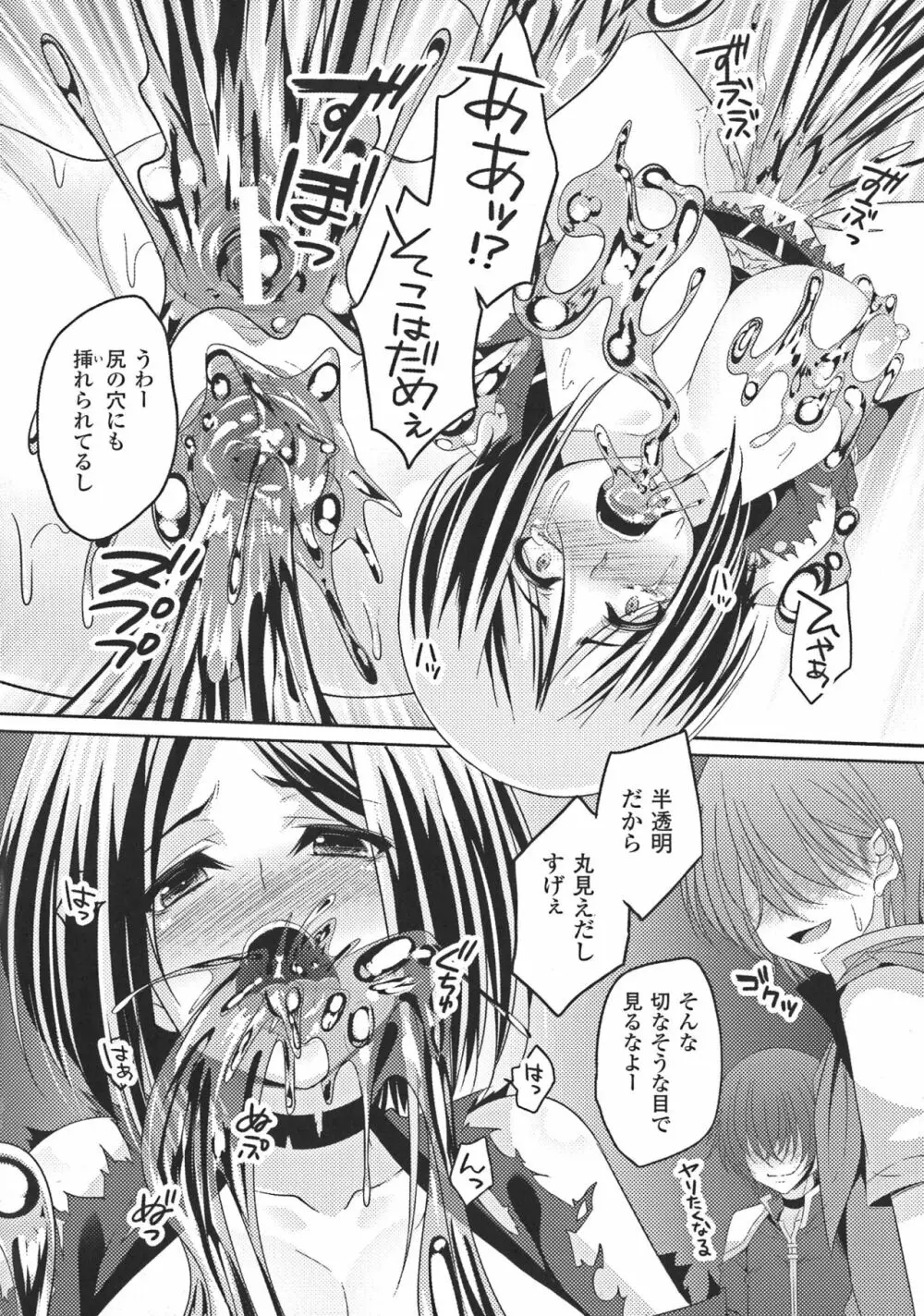 堕ちて犯されてマワされて Page.172