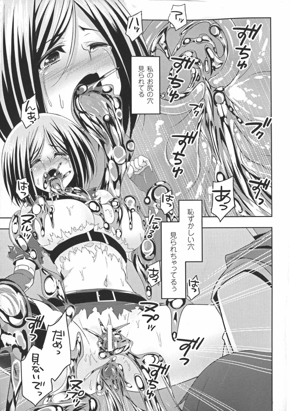 堕ちて犯されてマワされて Page.173