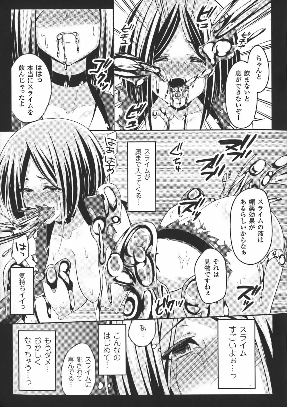 堕ちて犯されてマワされて Page.175