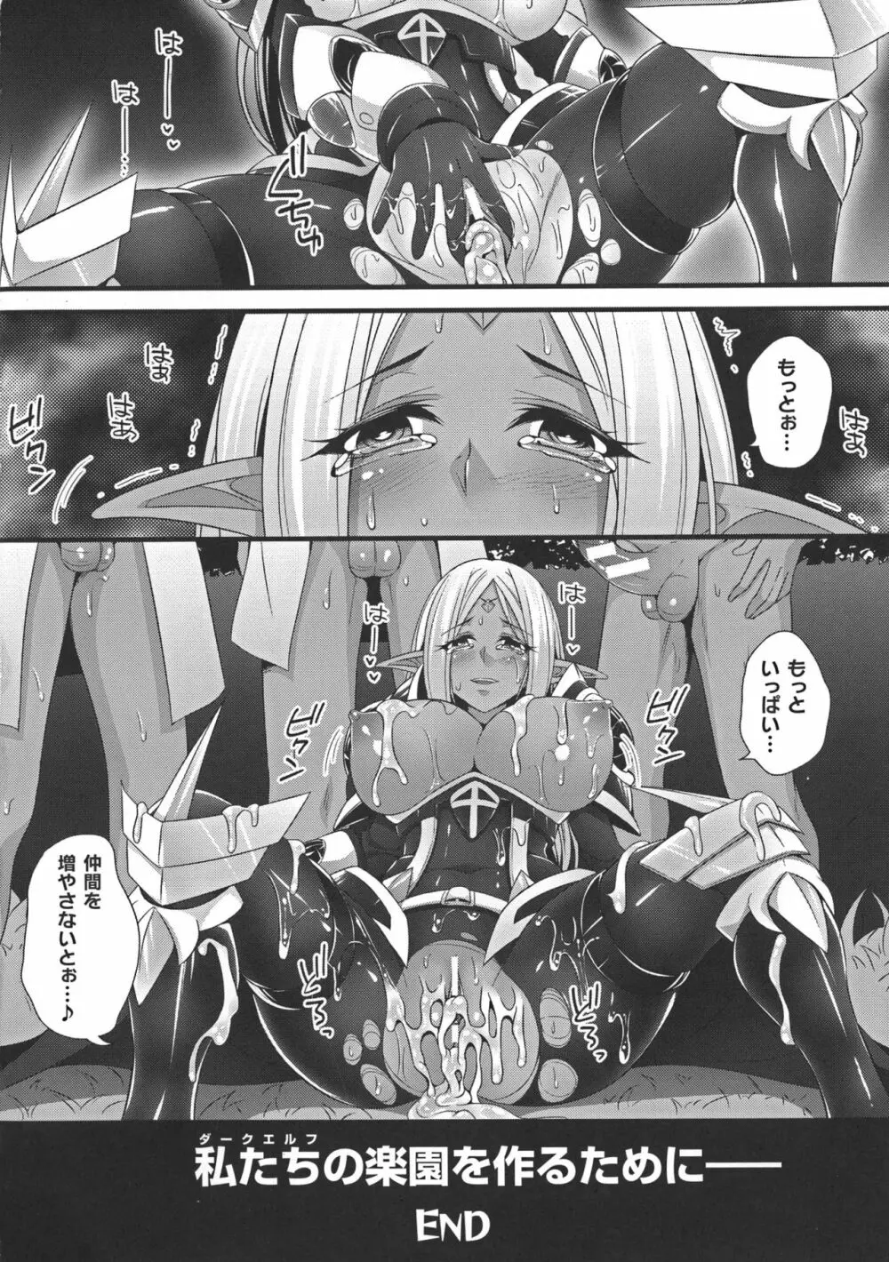 堕ちて犯されてマワされて Page.24