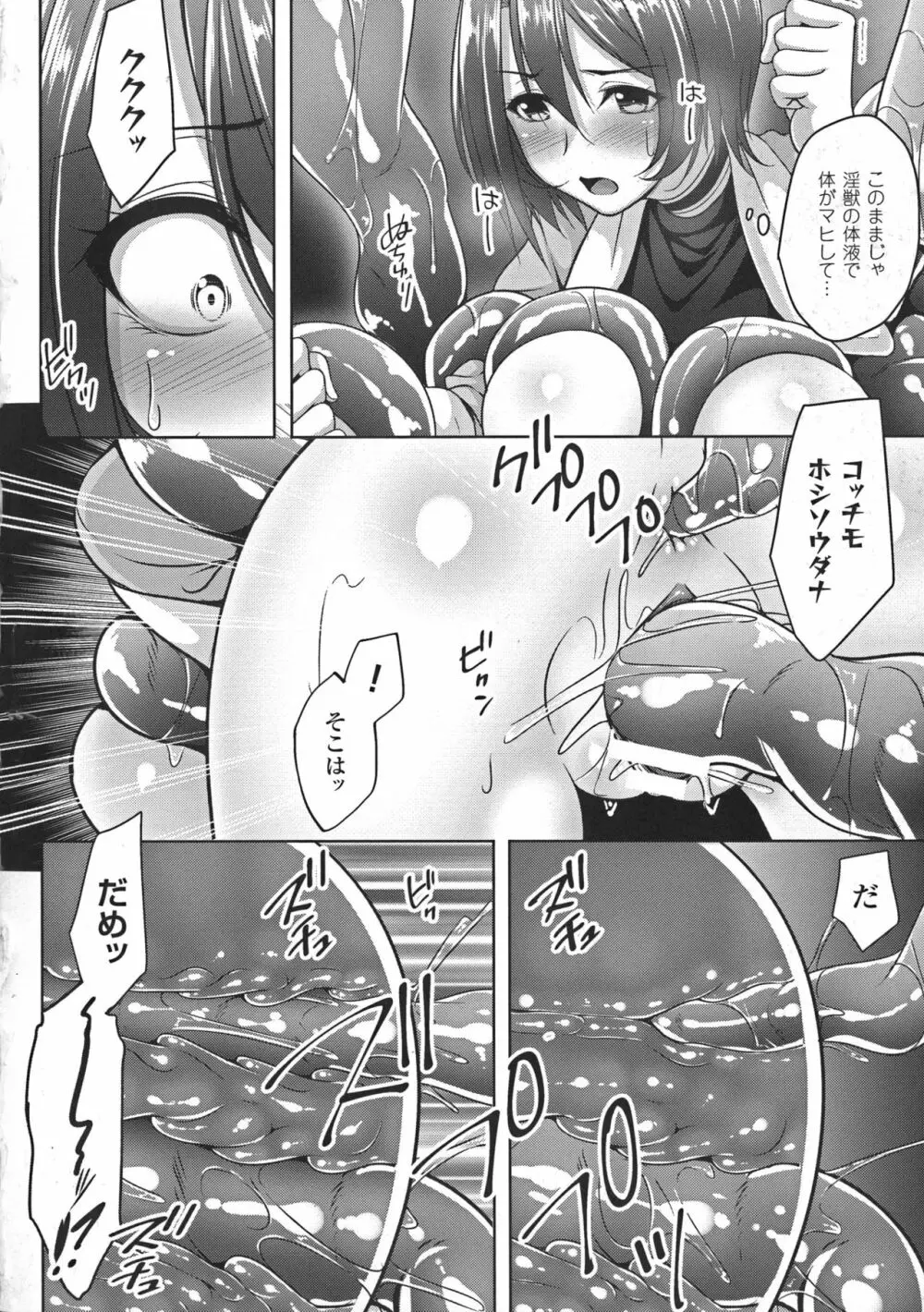 堕ちて犯されてマワされて Page.34