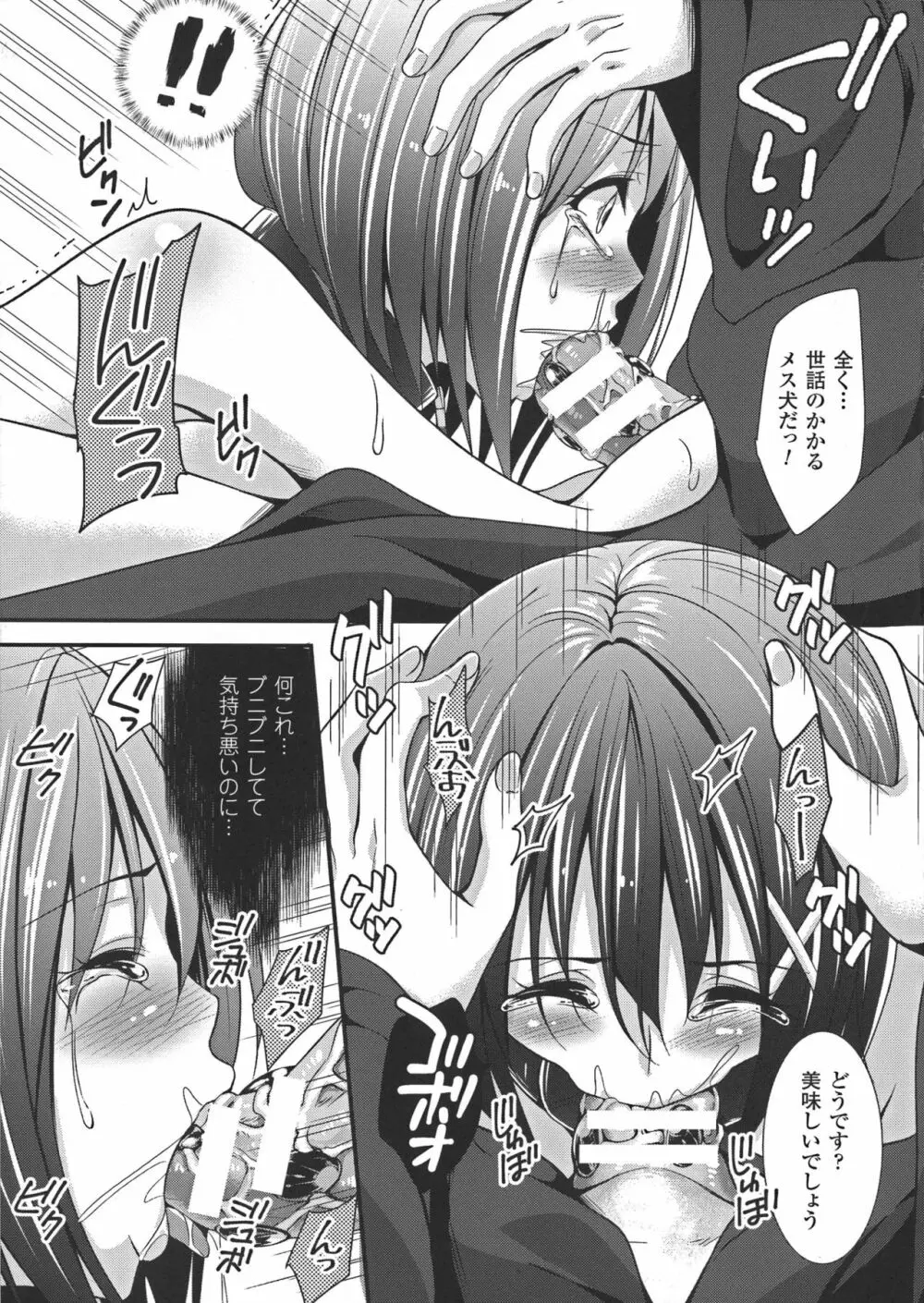 堕ちて犯されてマワされて Page.53