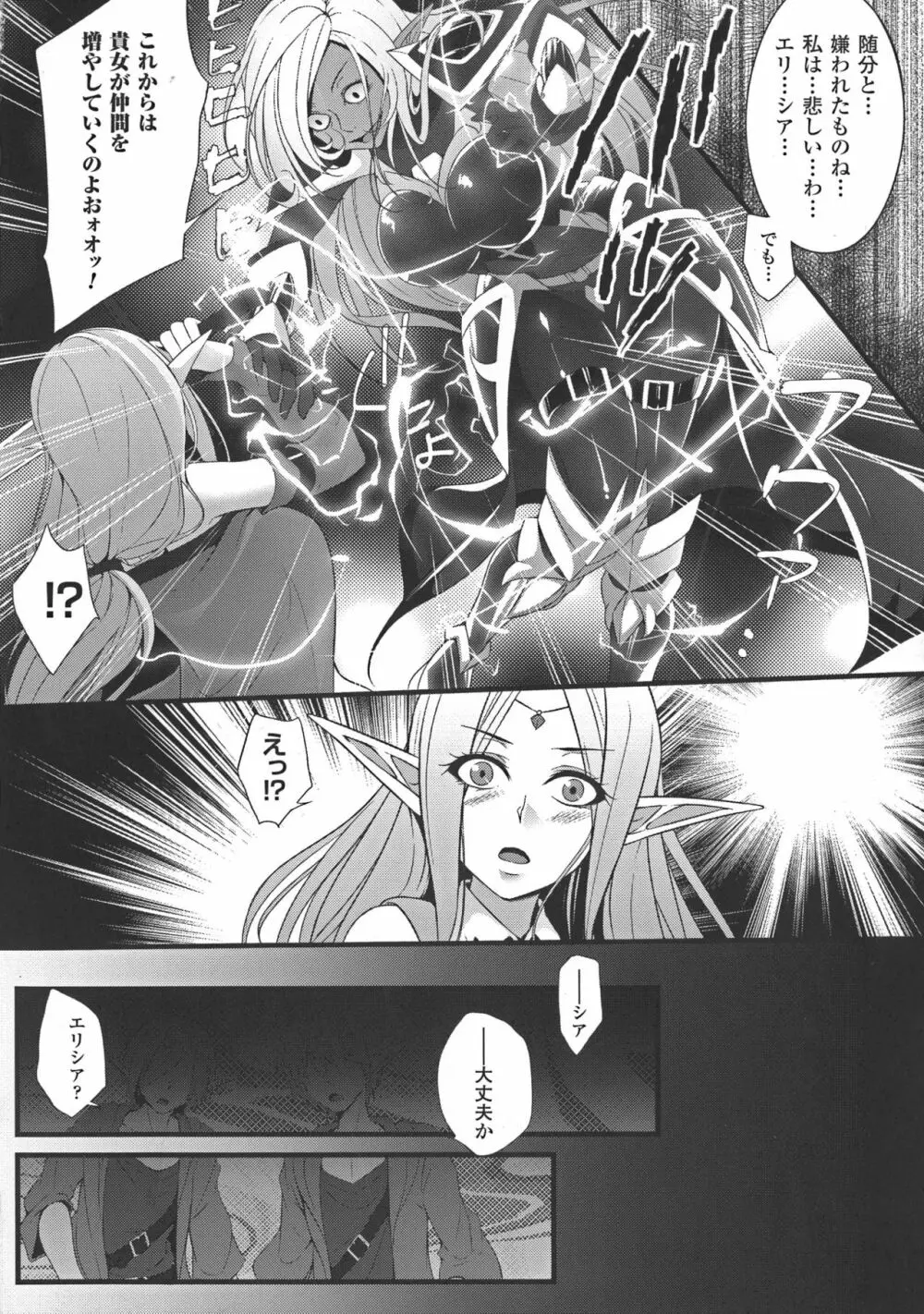 堕ちて犯されてマワされて Page.6