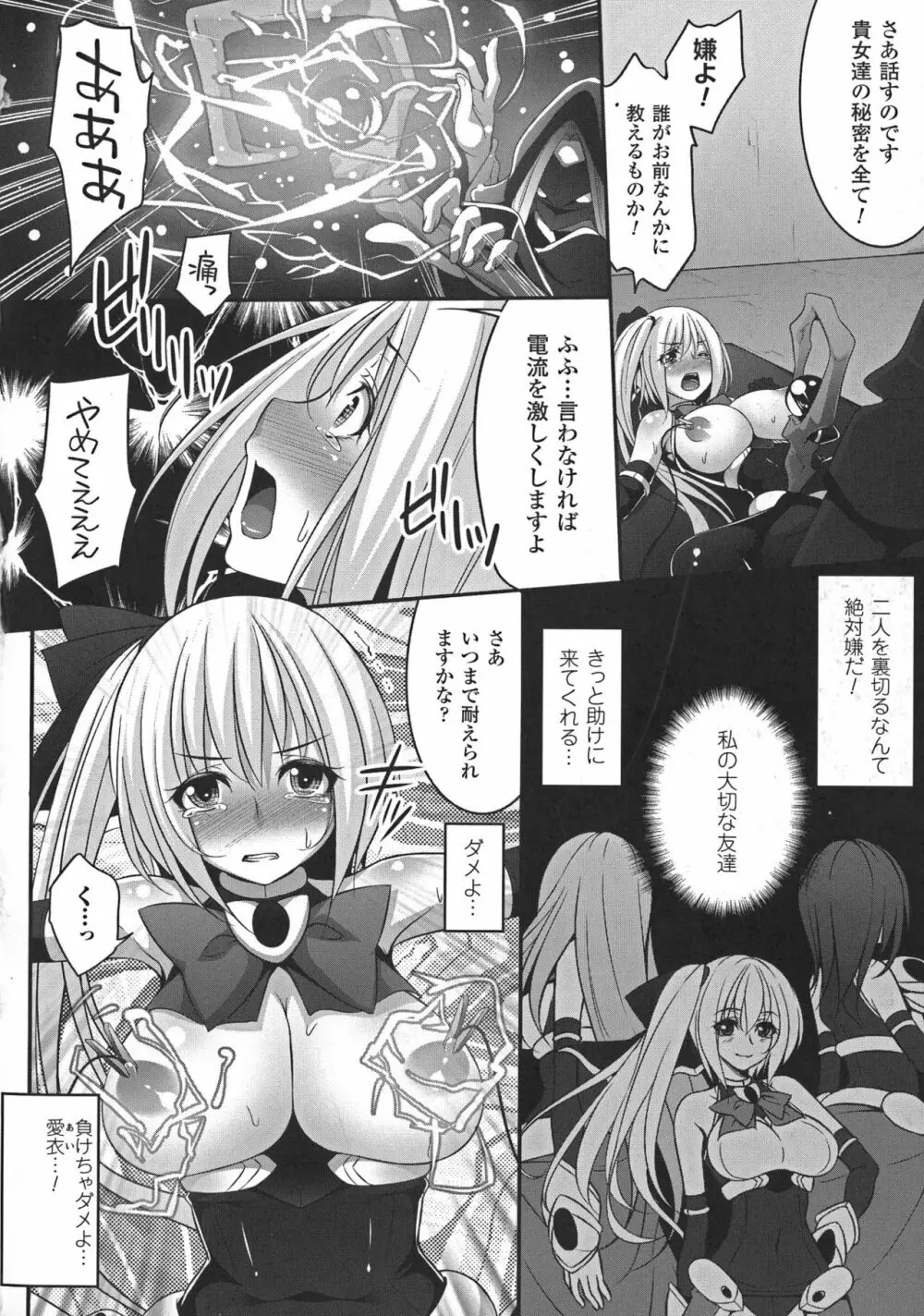 堕ちて犯されてマワされて Page.66