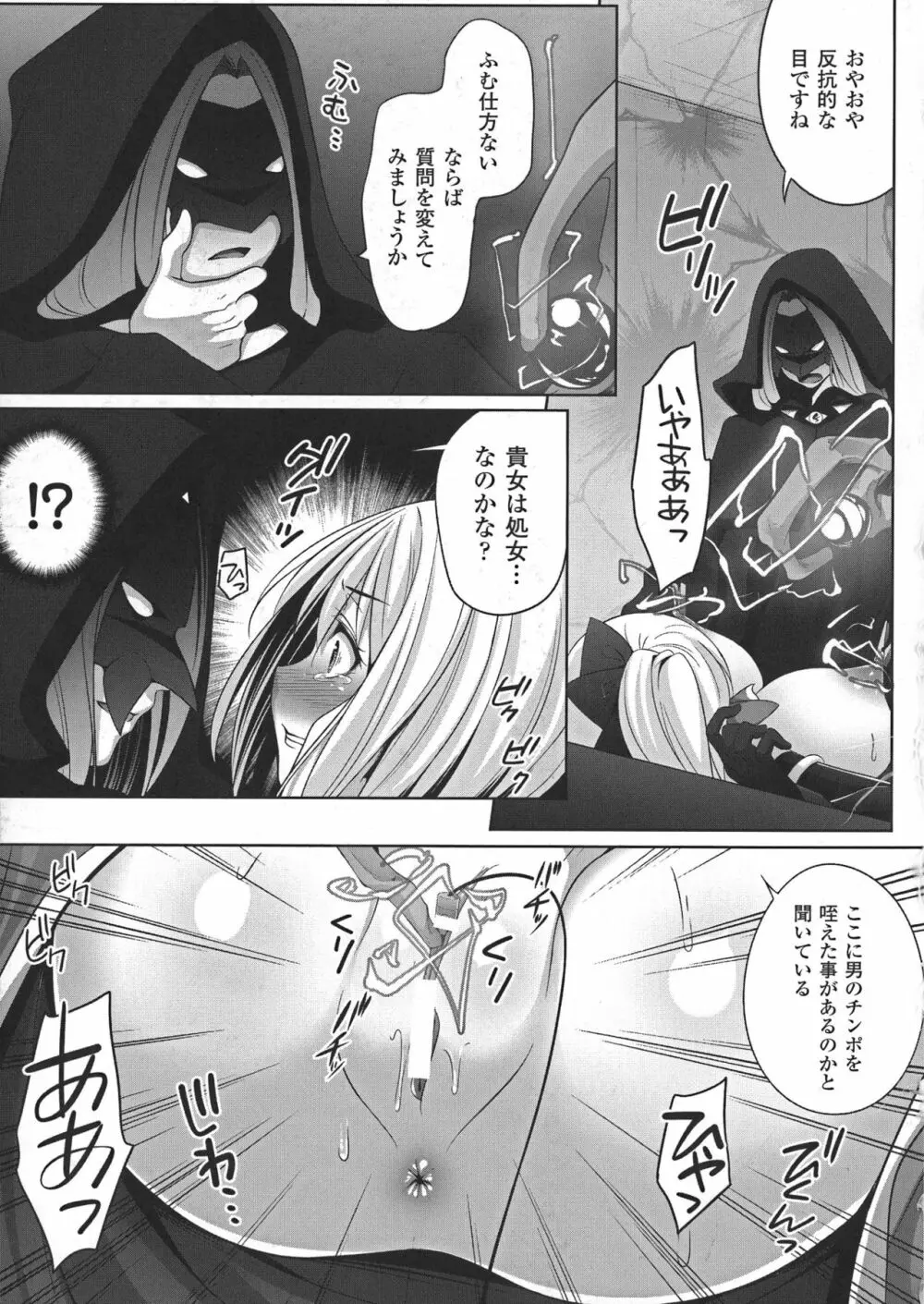 堕ちて犯されてマワされて Page.67