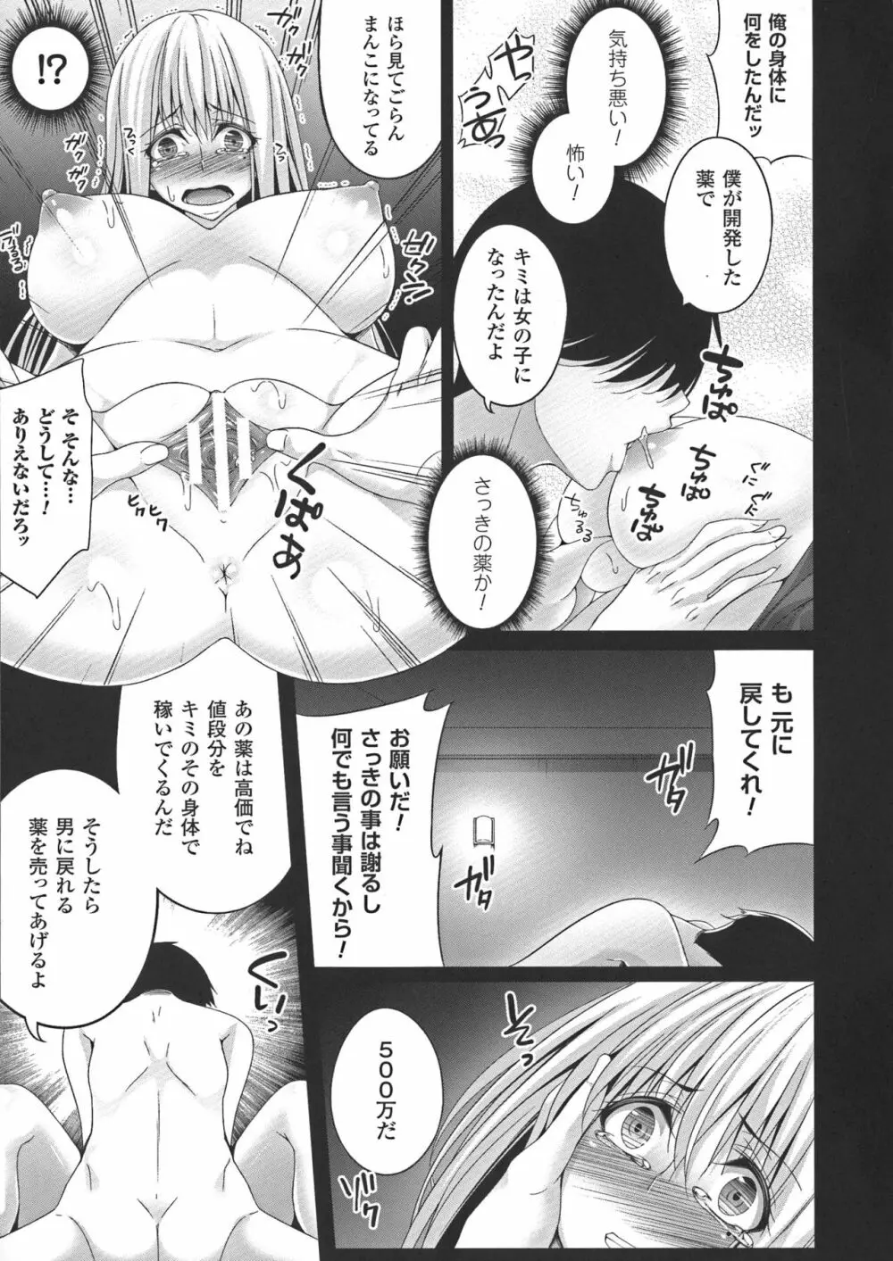 堕ちて犯されてマワされて Page.87