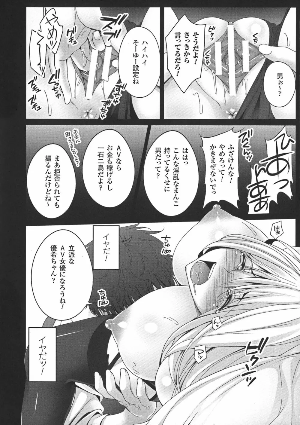 堕ちて犯されてマワされて Page.92