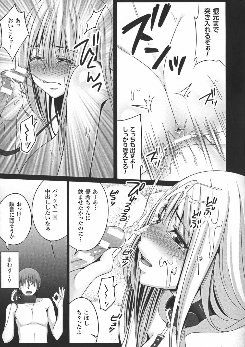 堕ちて犯されてマワされて Page.95