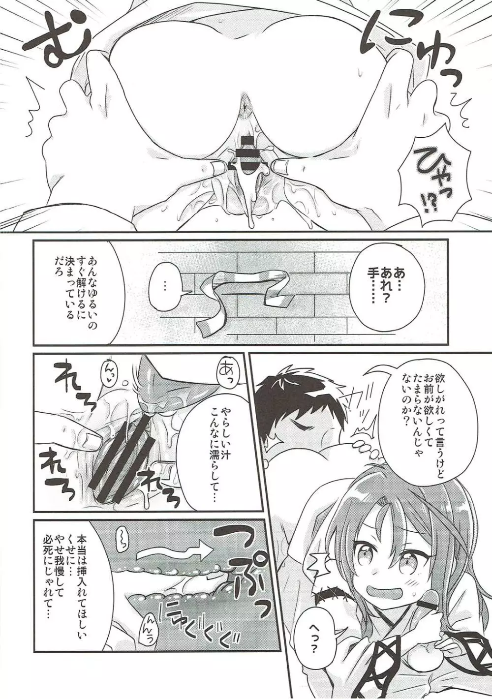 縛りゅ Page.9