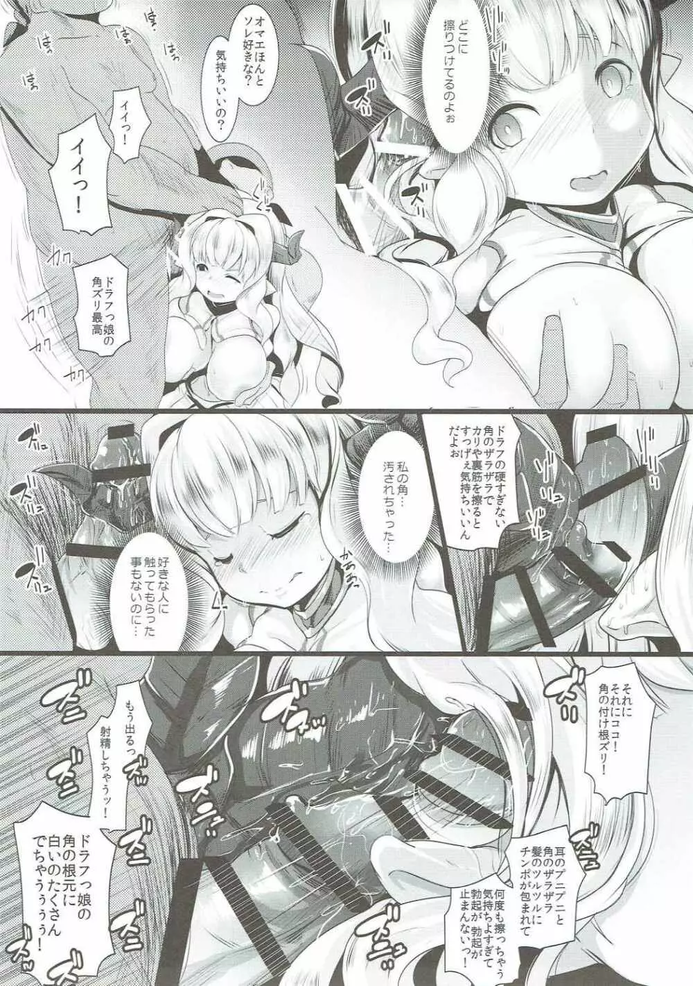 くっコロドラフに種付けプレス Page.10