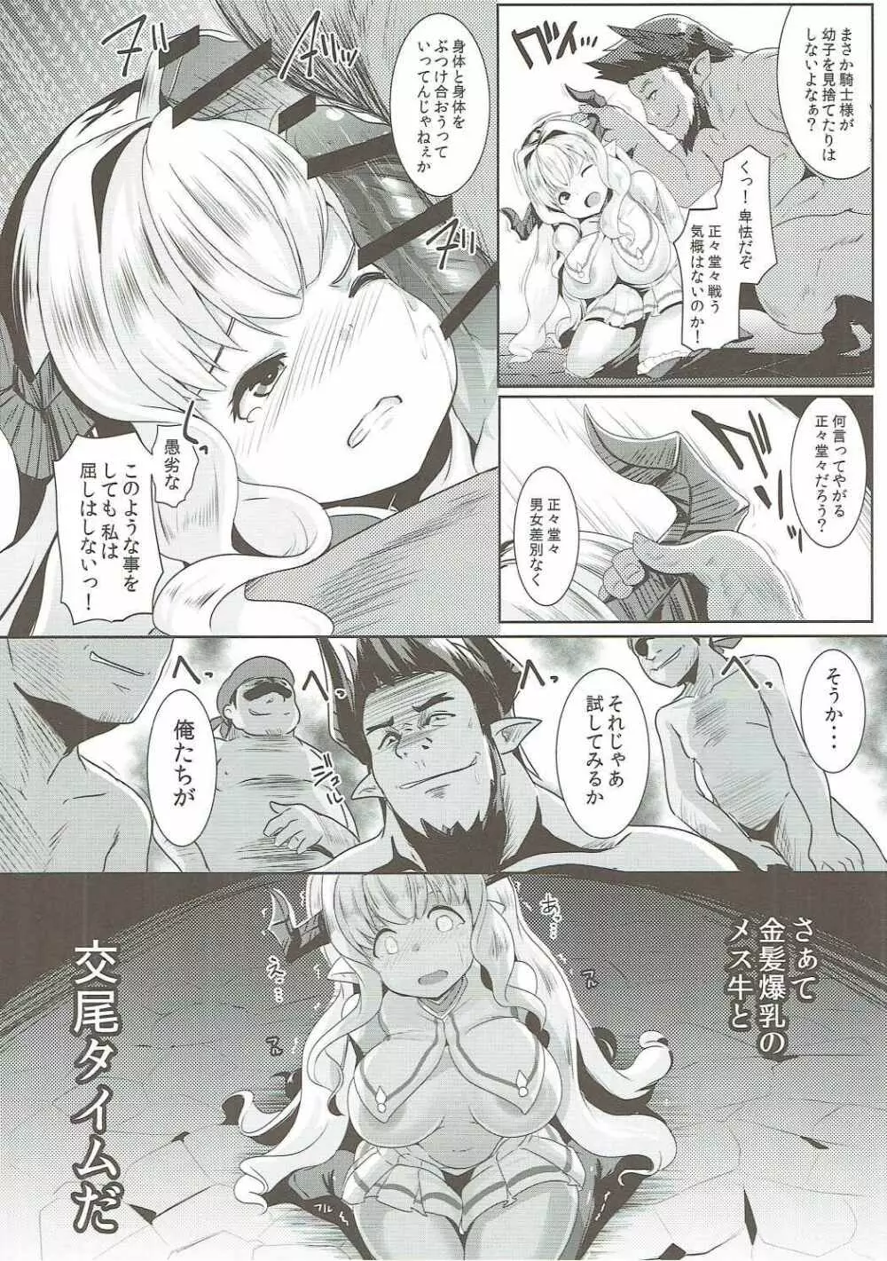 くっコロドラフに種付けプレス Page.7