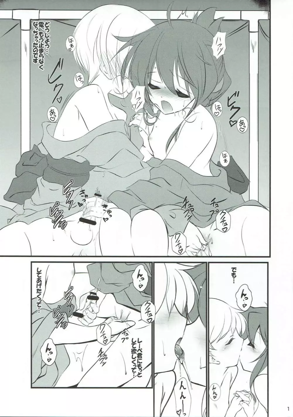 いなづまちゃんとレーベきゅん2 Page.10