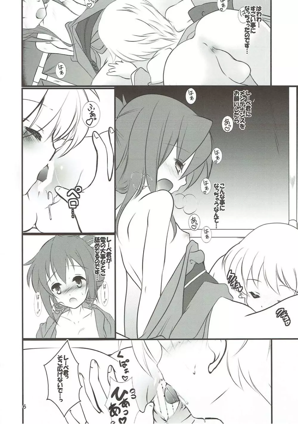 いなづまちゃんとレーベきゅん2 Page.5