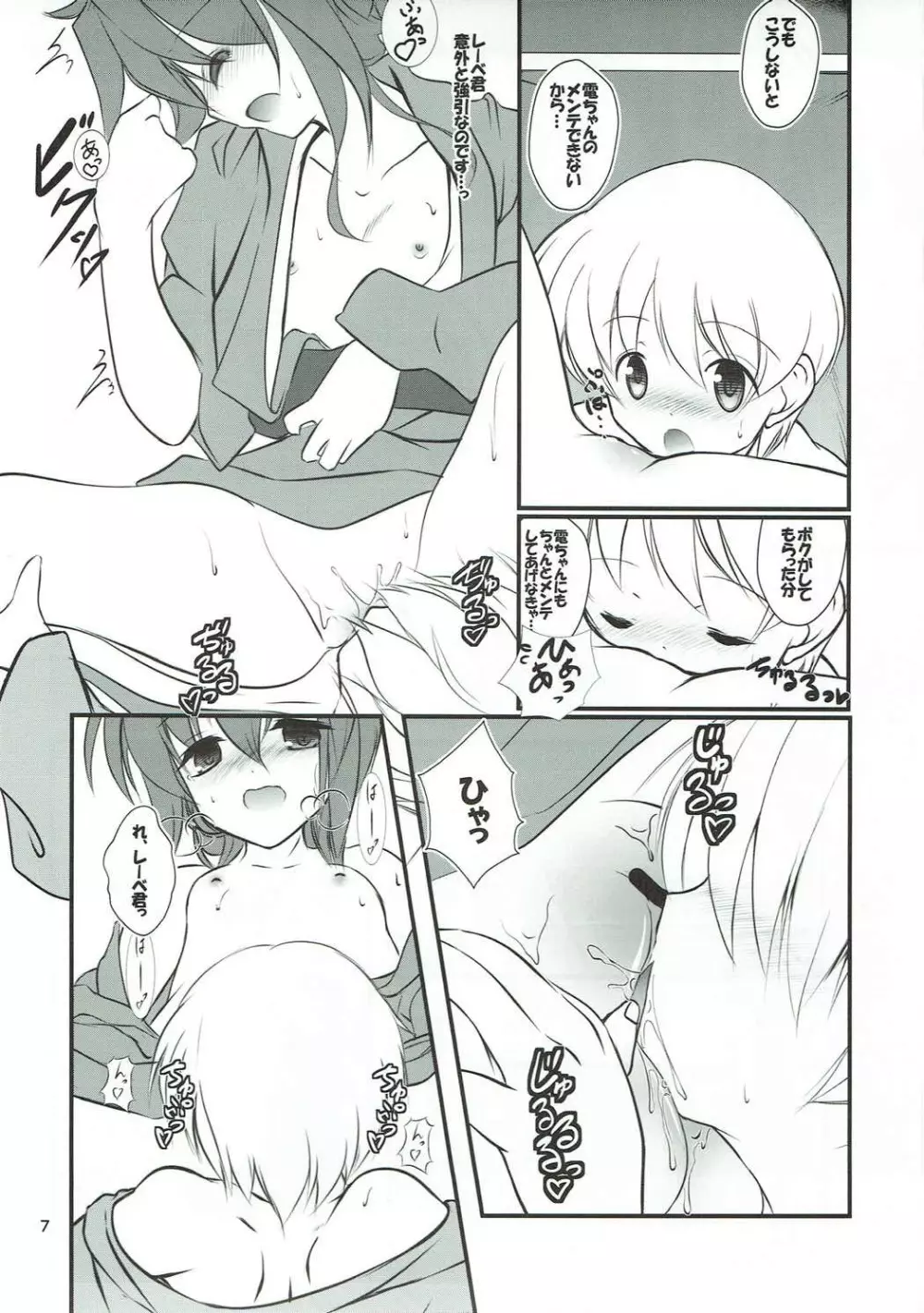 いなづまちゃんとレーベきゅん2 Page.6