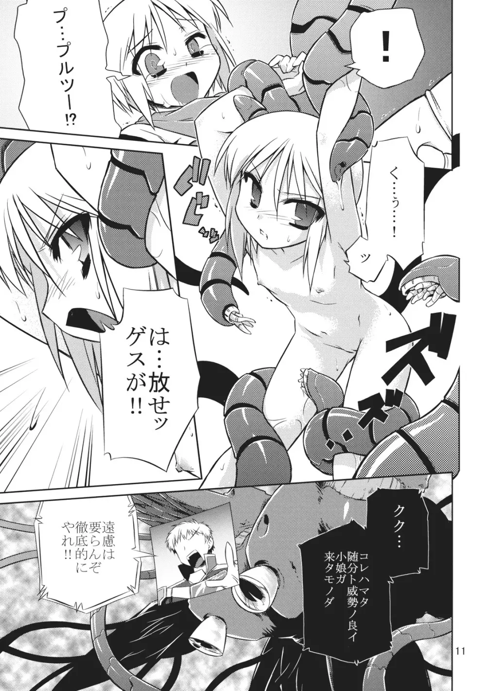 ラフレシアぷるじぇくと Page.11