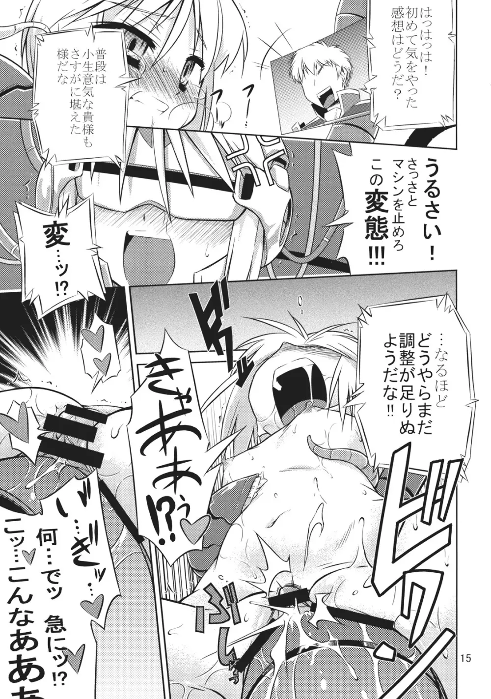 ラフレシアぷるじぇくと Page.15