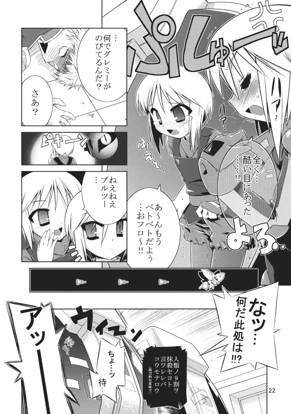 ラフレシアぷるじぇくと Page.22