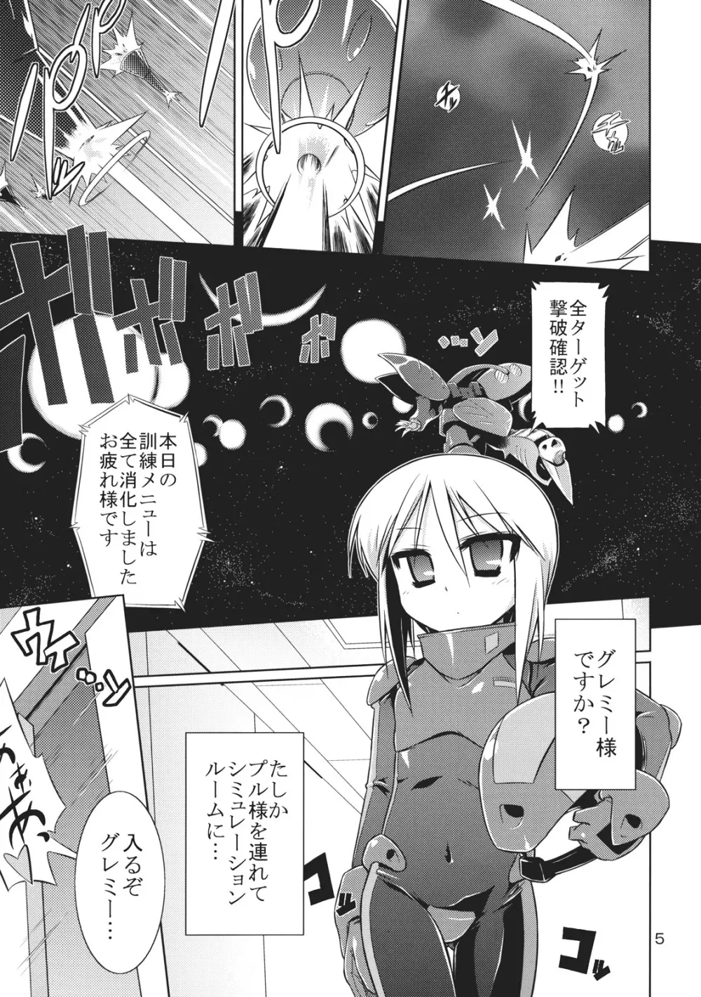 ラフレシアぷるじぇくと Page.5