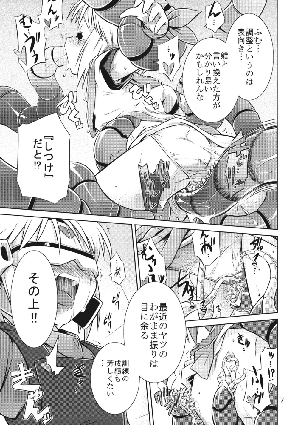 ラフレシアぷるじぇくと Page.7