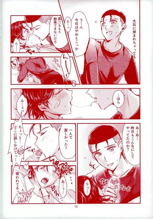 だいすき だらけ Page.11