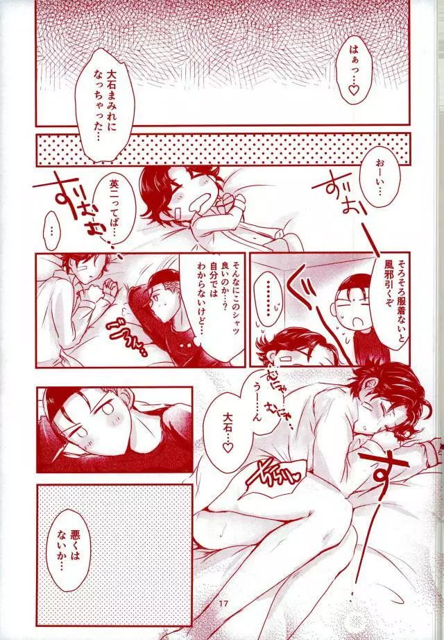 だいすき だらけ Page.18