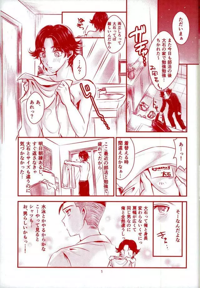 だいすき だらけ Page.2