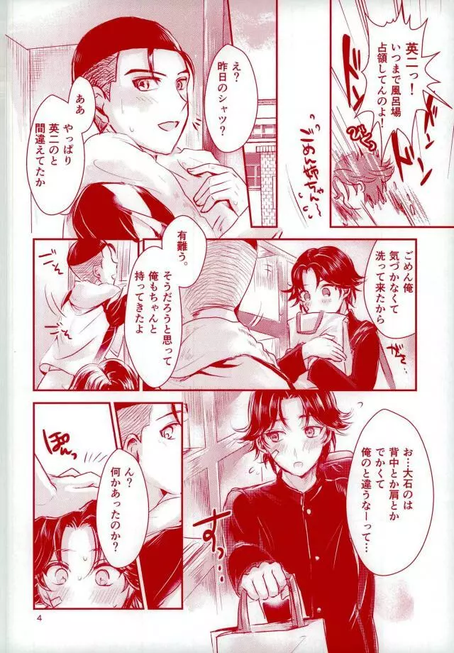 だいすき だらけ Page.5