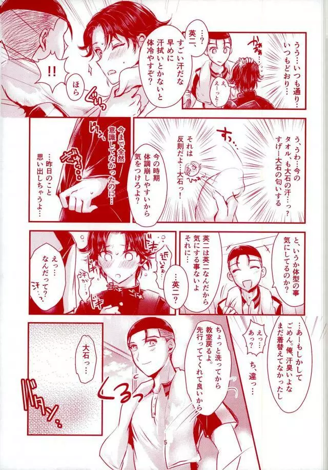 だいすき だらけ Page.6