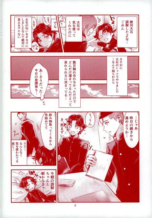 だいすき だらけ Page.7