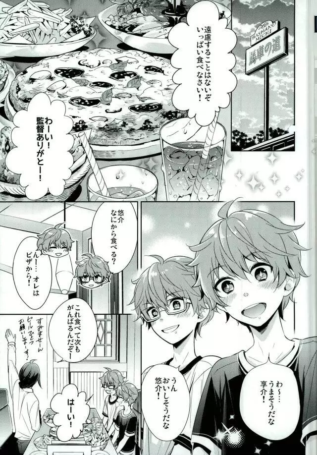 おいしい双子ちゃん Page.2