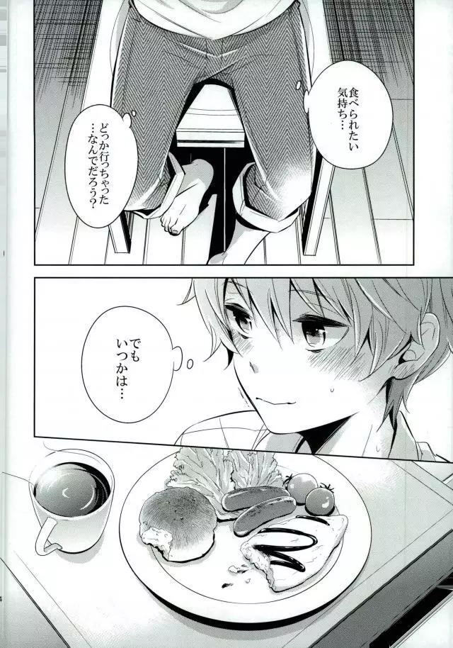 おいしい双子ちゃん Page.21