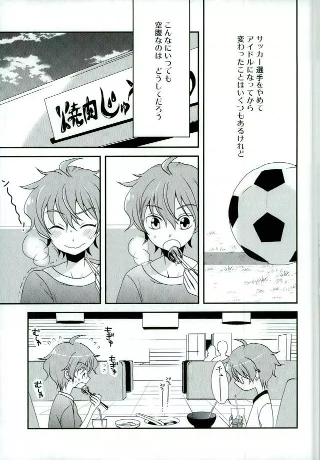 おいしい双子ちゃん Page.22