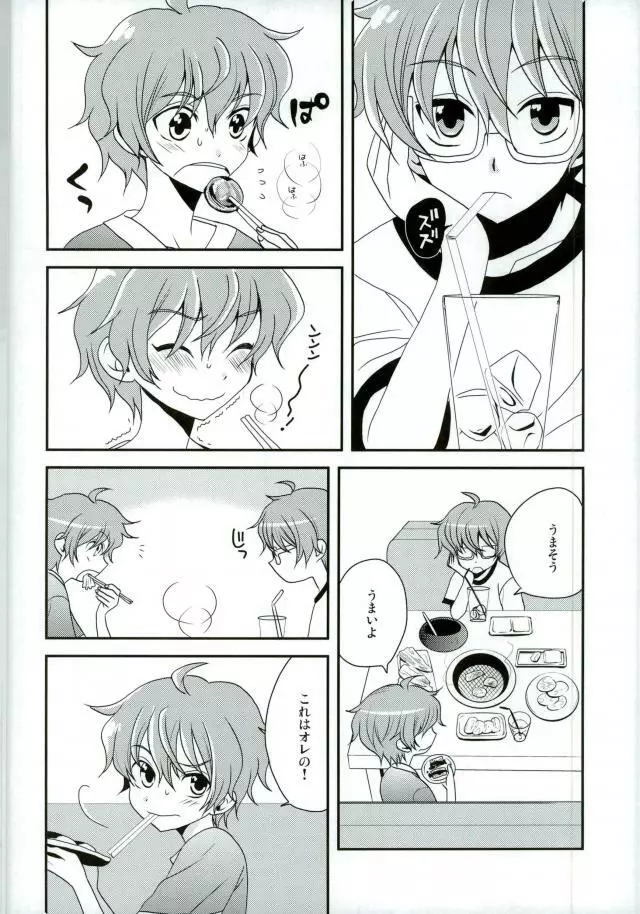 おいしい双子ちゃん Page.23