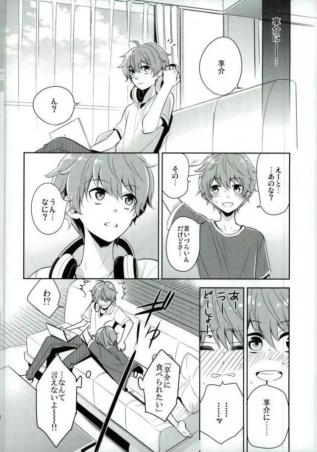 おいしい双子ちゃん Page.9