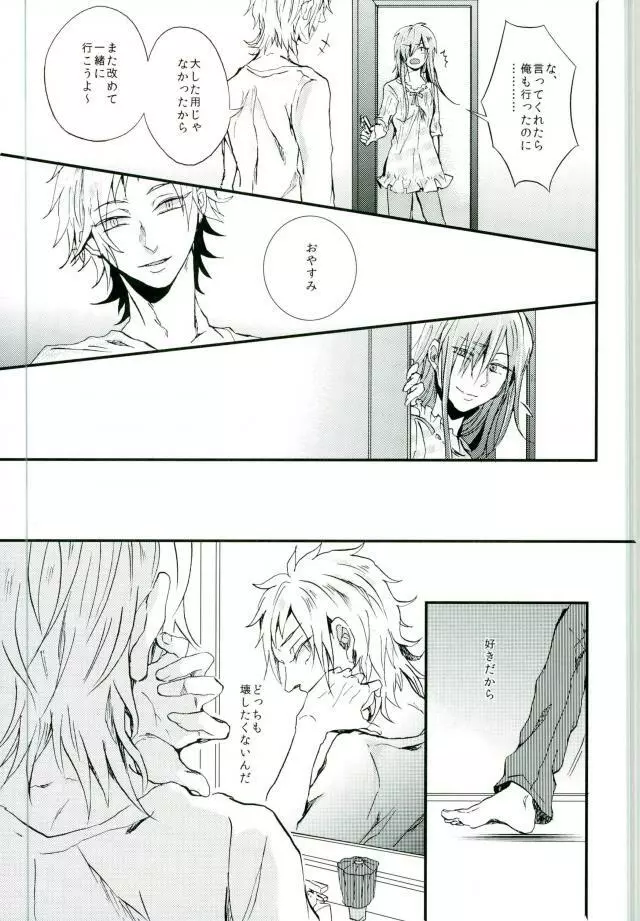 ウソツキネコ Page.21