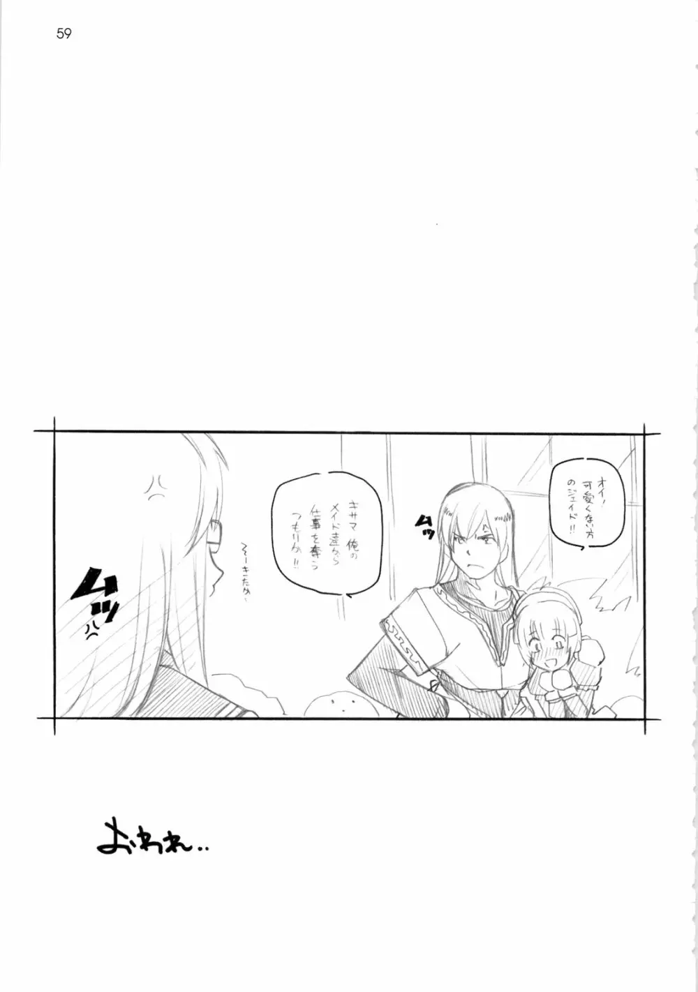 アビス総集編 Page.58