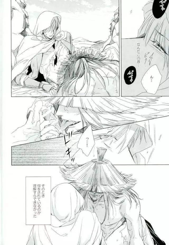 その瞳は穢れて鮮やかに Page.5