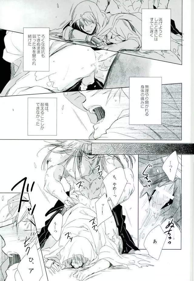 その瞳は穢れて鮮やかに Page.6