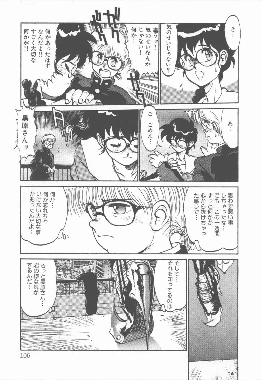 プリンセス・オブ・ダークネス Page.106